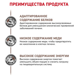 Royal Canin Hepatic лечебный сухой корм для кошек с заболеваниями печени - 500 г