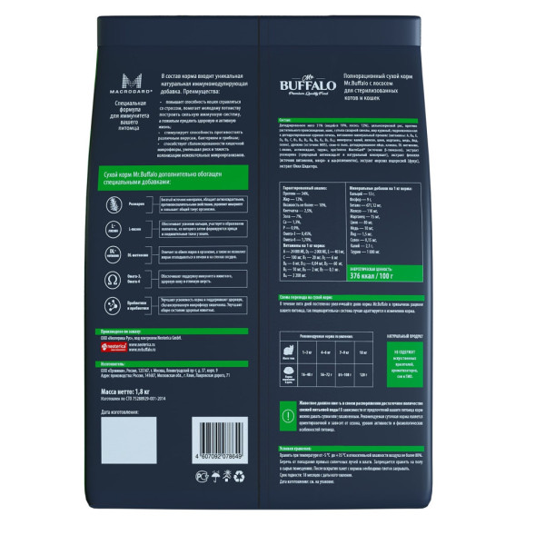 Mr.Buffalo Castrated полнорационный сухой корм для взрослых стерилизованных котов и кошек с лососем - 1,8 кг