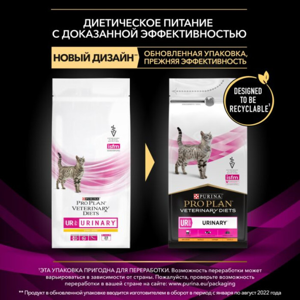 Сухой корм для кошек Pro Plan Veterinary Diets UR при болезнях мочевыводящих путей с курицей 1,5 кг