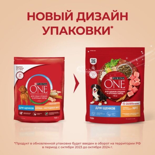 Сухой корм для щенков Purina ONE для средних и крупных пород с курицей и рисом 700 г