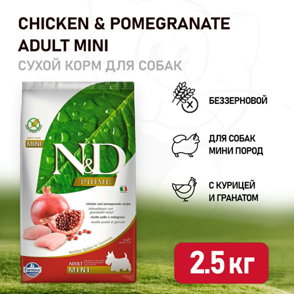 Farmina N&amp;amp;D Dog Chicken &amp;amp; Pomegranate Adult Mini сухой беззерновой корм для взрослых собак мелких пород с курицей и гранатом - 2,5 кг