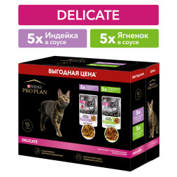 Набор паучей Purina Pro Plan Nutrisavour Delicate для кошек с чувствительным пищеварением: с индейкой; с ягненком - 85 г х 10 шт