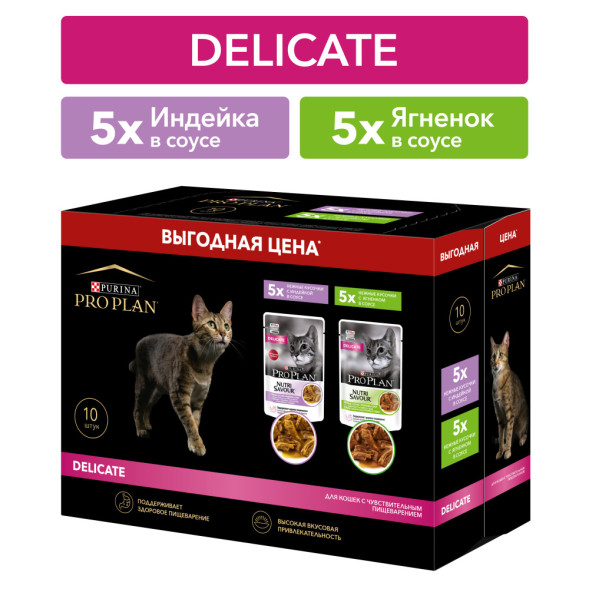 Набор паучей Purina Pro Plan Nutrisavour Delicate для кошек с чувствительным пищеварением: с индейкой; с ягненком - 85 г х 10 шт