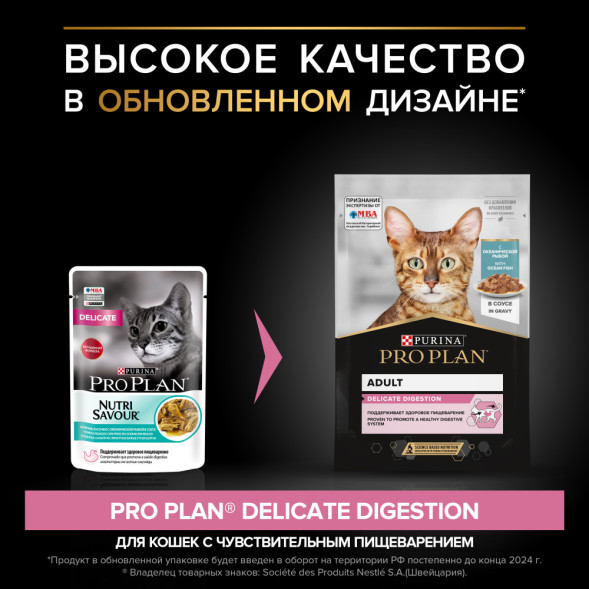 Pro Plan Delicate паучи для взрослых кошек при чувствительном пищеварении с океанической рыбой - 85 г х 26 шт
