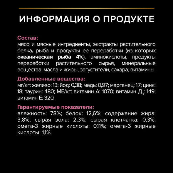 Pro Plan Delicate паучи для взрослых кошек при чувствительном пищеварении с океанической рыбой - 85 г х 26 шт