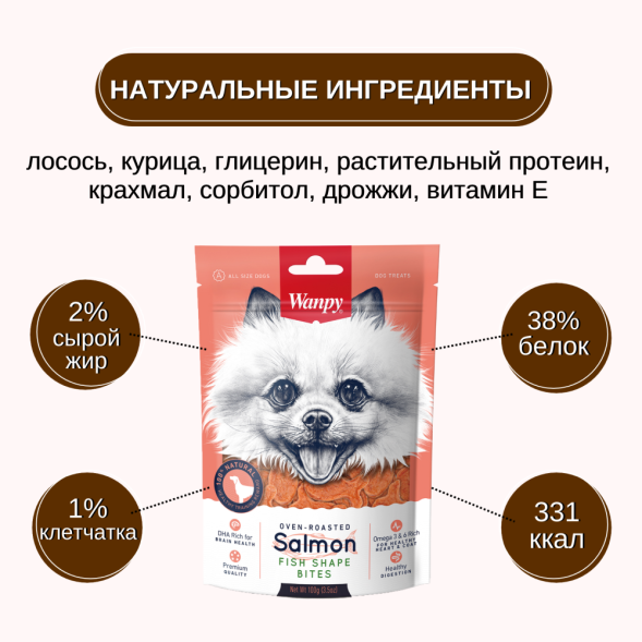 Лакомство Wanpy Dog для собак кусочки из нежного лосося в форме рыбок 100 г