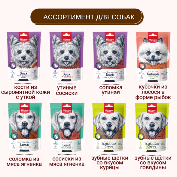 Лакомство Wanpy Dog для собак кусочки из нежного лосося в форме рыбок 100 г