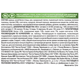 Pro Plan Cat Adult Sterilised сухой корм для стерилизованных кошек с кроликом - 1,5 кг + 400 г в подарок