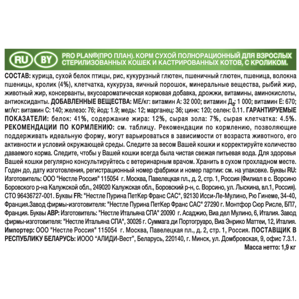 Pro Plan Cat Adult Sterilised сухой корм для стерилизованных кошек с кроликом - 1,5 кг + 400 г в подарок