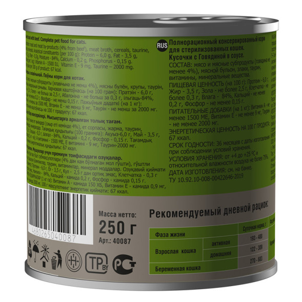 Darsi консервы для стерилизованных кошек с говядиной кусочки в соусе - 250 г х 12 шт