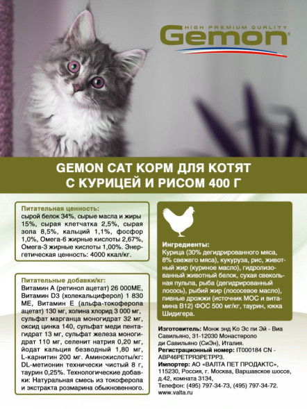 Gemon Kitten сухой корм для котят с курицей и рисом 400 г