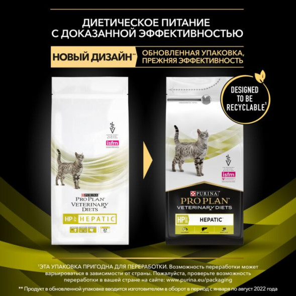 Сухой корм для кошек Pro Plan Veterinary Diets HP приnbsp;хронической печеночной недостаточности 1.5 кг