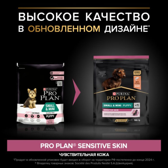 Сухой корм PRO PLAN® для щенков мелких и карликовых пород с чувствительной кожей, с высоким содержанием лосося 700 г