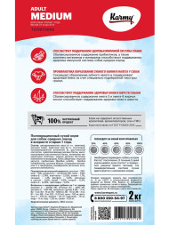 Karmy Medium Adult сухой корм для взрослых собак средних пород с телятиной - 2 кг