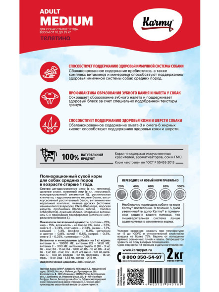 Karmy Medium Adult сухой корм для взрослых собак средних пород с телятиной - 2 кг