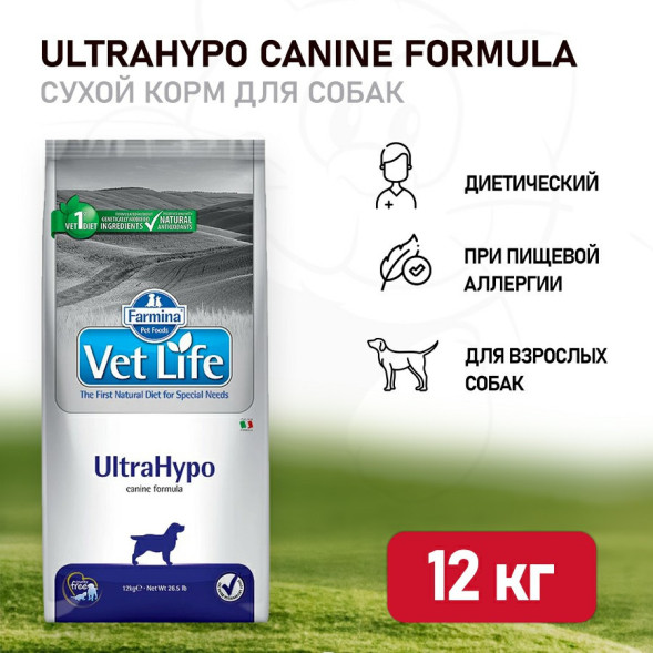 Farmina Vet Life Dog Ultrahypo сухой корм для взрослых собак при пищевой аллергии - 12 кг