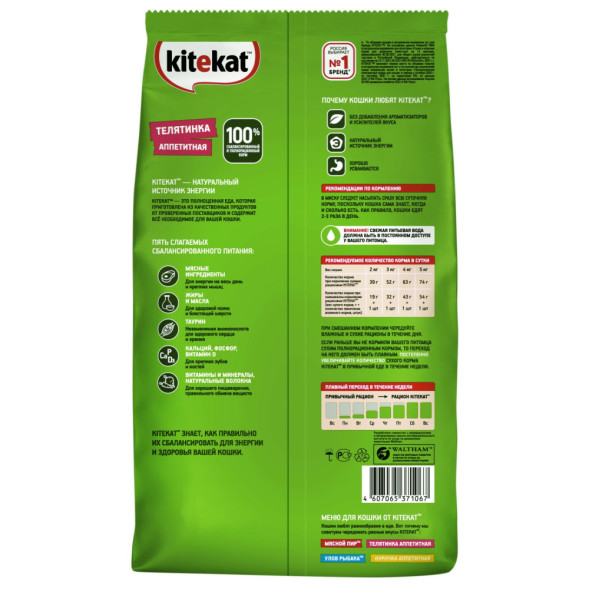 Kitekat сухой корм для взрослых кошек с аппетитной телятинкой - 800 г