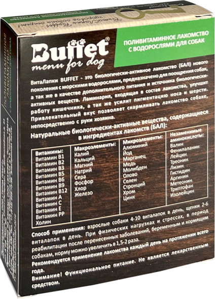 BUFFET ВитаЛапки поливитаминное лакомство для собак с морскими водорослями - 50 табл.