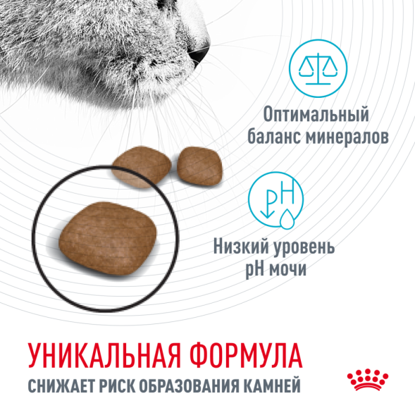 Сухой корм Royal Canin Urinary Care	для взрослых кошек для профилактики мочекаменной болезни - 2 кг