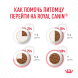 Сухой корм Royal Canin Urinary Care	для взрослых кошек для профилактики мочекаменной болезни - 2 кг