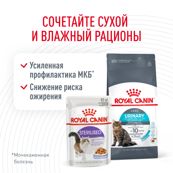 Сухой корм Royal Canin Urinary Care	для взрослых кошек для профилактики мочекаменной болезни - 2 кг