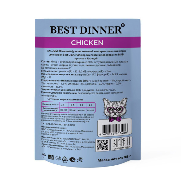 Best Dinner Exclusive Vet Profi Urinary диетические паучи для взрослых кошек для профилактики мочекаменной болезни (МКБ), с курицей, кусочки в соусе - 85 г х 24 шт
