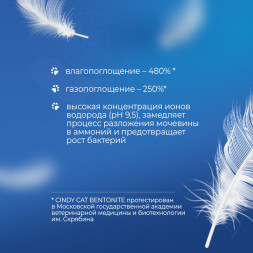 Cindy Cat Bentonite комкующийся бентонитовый наполнитель - 10 кг (48 л)