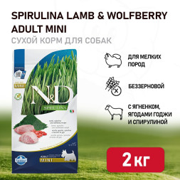 Farmina N&amp;amp;D Dog Spirulina Lamb &amp;amp; Wolfberry Adult Mini сухой корм для взрослых собак мелких пород, с ягненком и ягодами годжи - 2 кг