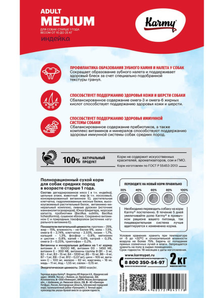 Karmy Medium Adult сухой корм для взрослых собак средних пород с индейкой - 2 кг