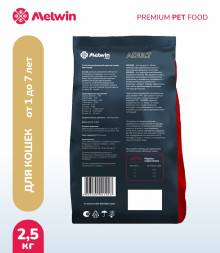 Melwin сухой корм для взрослых кошек от 1 до 7 лет с говядиной, яблоком и черникой - 2,5 кг