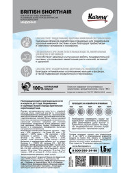 Karmy British shorthair Kitten сухой корм для котят породы британская короткошерстная с индейкой - 1,5 кг