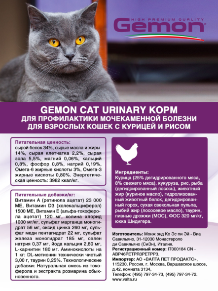 Gemon Cat Urinary сухой корм для взрослых кошек для профилактики мочекаменной болезни с курицей и рисом 1,5 кг