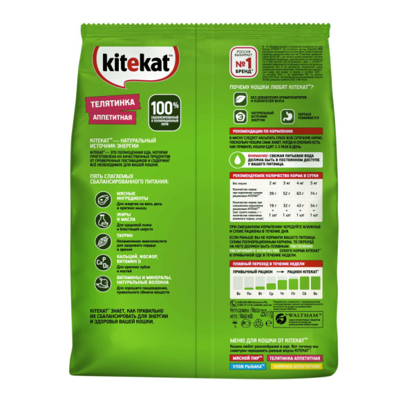 Kitekat сухой корм для взрослых кошек с аппетитной телятинкой - 350 г