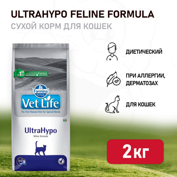 Farmina Vet Life Cat Ultrahypo сухой корм для взрослых кошек при пищевой аллергии - 2 кг