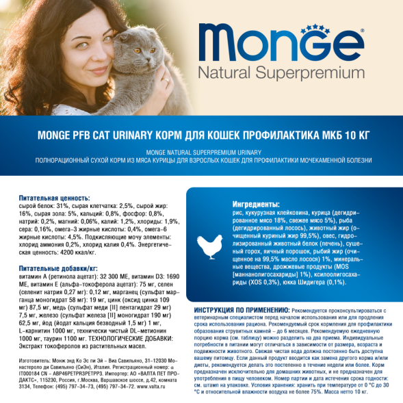 Monge Cat PFB Daily Line Urinary сухой корм для взрослых кошек для профилактики МКБ с курицей - 10 кг