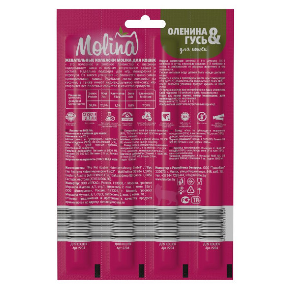Molina лакомство жевательные колбаски для кошек Оленина и гусь - 20 г