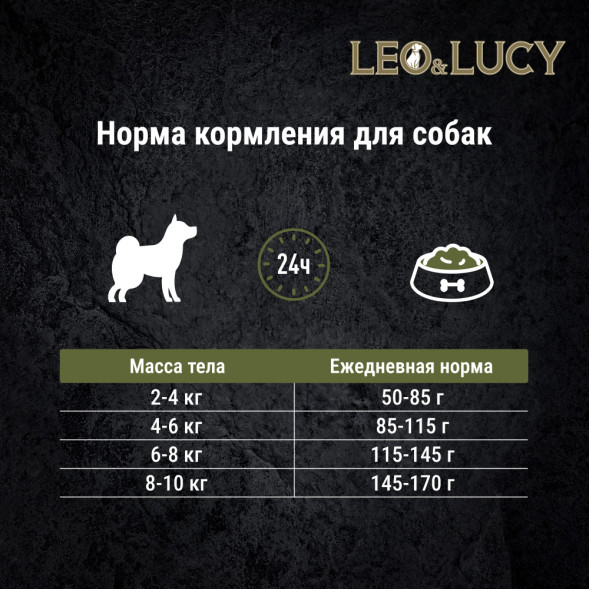 LEO&amp;amp;LUCY сухой холистик корм для взрослых собак мелких пород с ягненком и травами - 4,5 кг