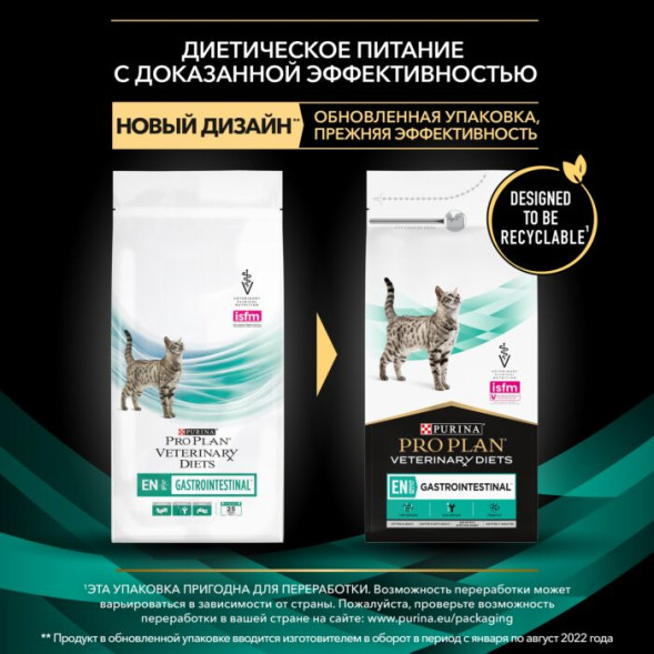 Сухой корм для кошек Pro Plan Veterinary Diets EN при расстройствах пищеварения 1,5 кг
