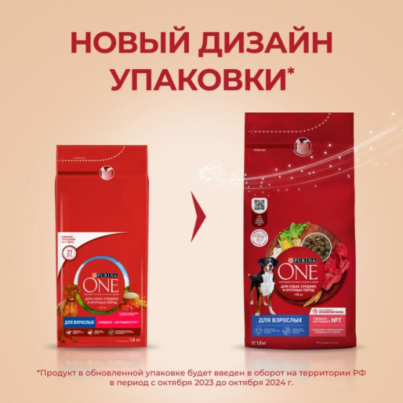 Сухой корм Purina ONE для взрослых собак средних и крупных пород с говядиной и рисом 1.8кг