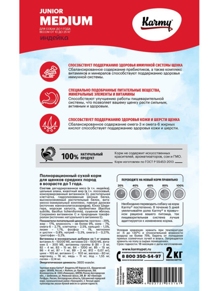Karmy Medium Junior сухой корм для щенков средних пород с индейкой - 2 кг