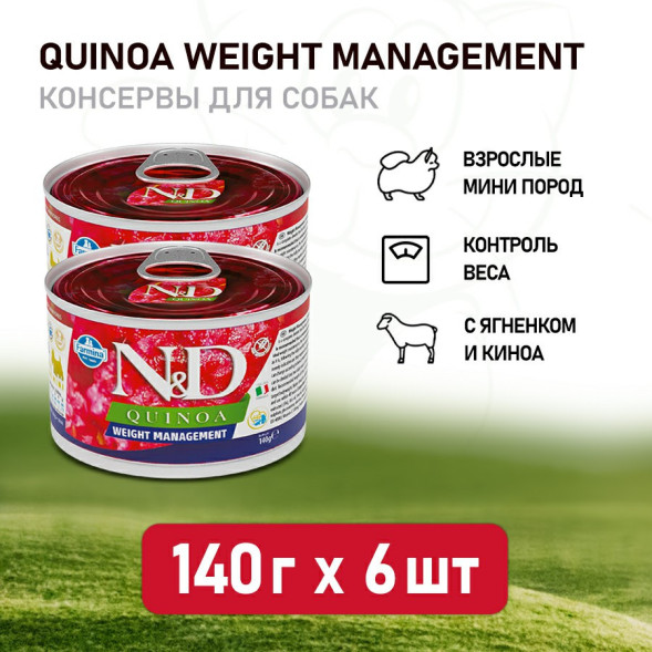 Farmina N&amp;amp;D Quinoa Dog Weight Management Mini влажный беззерновой корм для взрослых собак мелких пород для контроля веса с киноа и ягненком - 140 г (6 шт в уп)