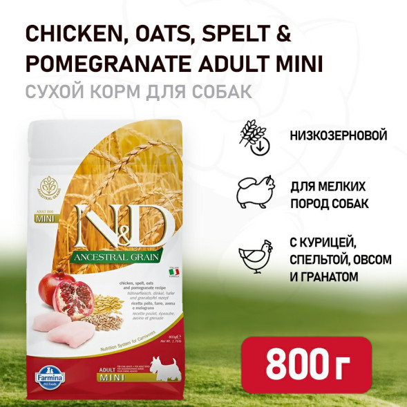 Farmina N&amp;amp;D Ancestral Grain Dog Chicken, Spelt, Oats And Pomegranate Adult сухой низкозерновой корм для взрослых собак мелких пород с курицей и гранатом - 800 г