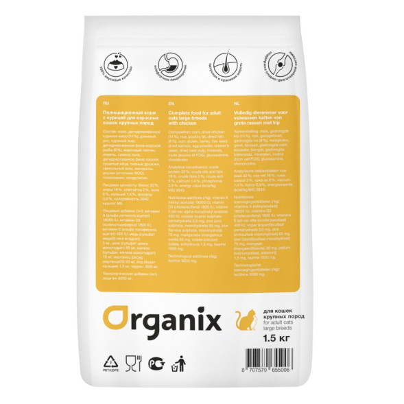 Organix сухой корм для кошек крупных пород с курицей - 1,5 кг