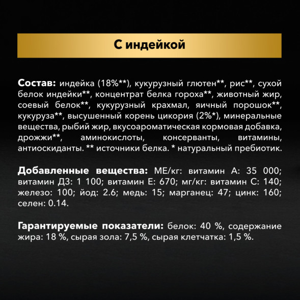 Pro Plan Delicate сухой корм для взрослых кошек при чувствительном пищеварении с индейкой - 1,5 кг