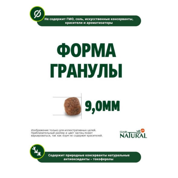 Guabi Natural Puppy cухой корм для щенков средних пород, с цыпленком и коричневым рисом - 2,5 кг