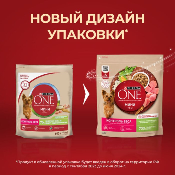 Сухой корм Purina ONE МИНИ Здоровый вес для собак мелких пород, склонных к набору веса сnbsp; индейкой и с рисом 600г