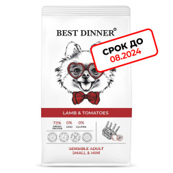 (СРОК ГОДНОСТИ ДО 08.24) Best Dinner Adult Sensible Mini Lamb &amp;amp; Tomatoes сухой корм для собак мелких пород склонных к аллергии и проблемам с пищеварением с ягненком и томатами - 10 кг