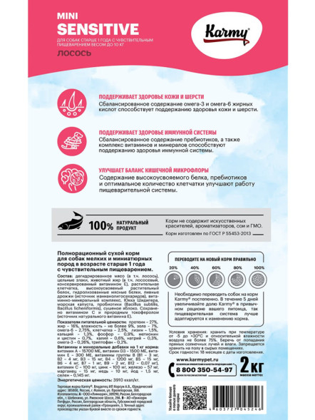 Karmy Mini Sensitive сухой корм для взрослых собак мелких пород с чувствительным пищеварением с лососем - 2 кг