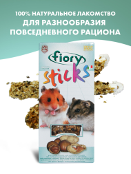 Fiory палочки для хомяков Sticks с орехами 2х50 г