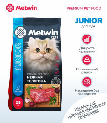 Melwin сухой корм для котят до 1 года с телятиной - 2,5 кг